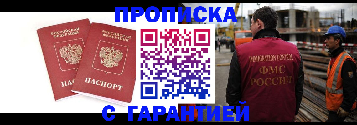 прописка ребенка в Еманжелинске