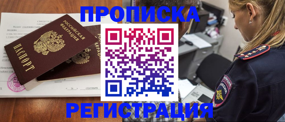 прописка паспорт в Еманжелинске