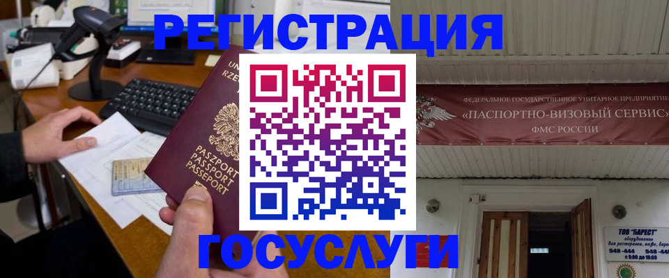 временная регистрация госуслуги в Еманжелинске