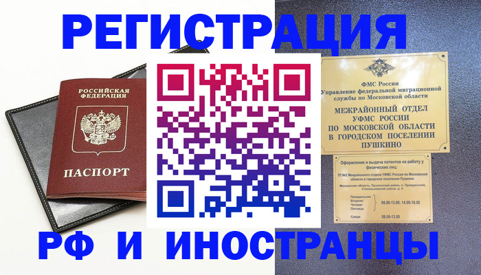 прописка в квартире в Еманжелинске