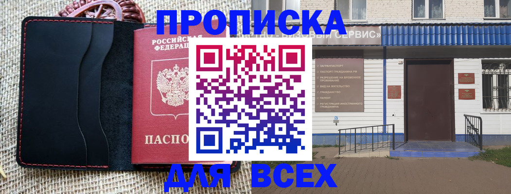 временная регистрация недорого в Еманжелинске
